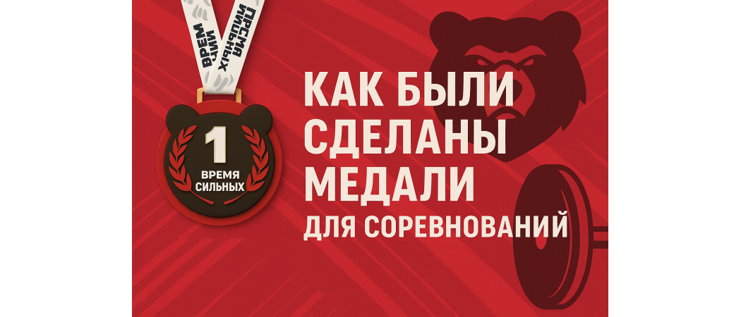 Как мы создали награды для Академии единоборств MaS