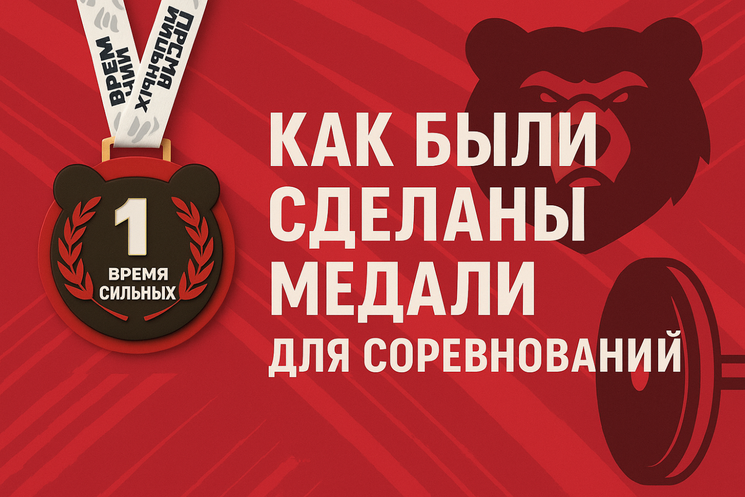 Как создали награды для Академии единоборств MaS