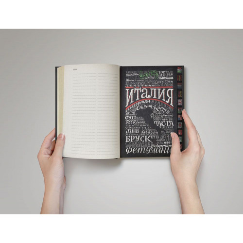 Ежедневник «Вокруг вкуса», полудатированный