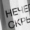 Шопер-конструктор Clear Fest, ver.2