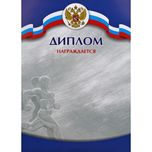 Диплом Российская геральдика Д-6