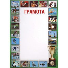 Грамота ГР-21-3