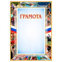 Грамота ГР-20