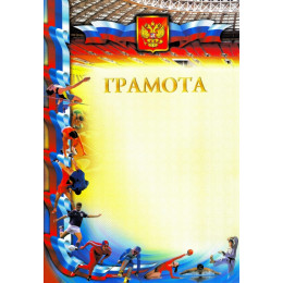 Грамота ГР-52