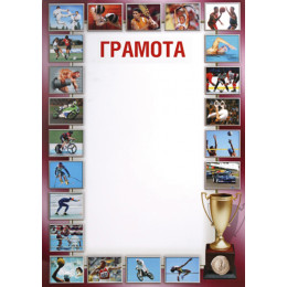 Грамота ГР-21-1