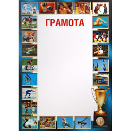 Грамота ГР-21-2