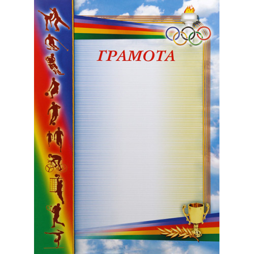 Грамота Олимпиада ГР-23