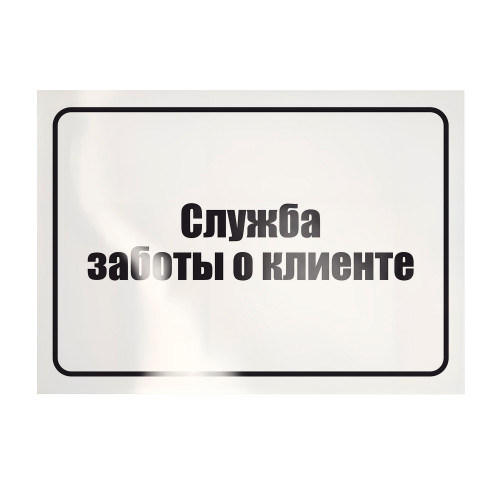 Табличка ламинированная с цифровой печатью 10х30